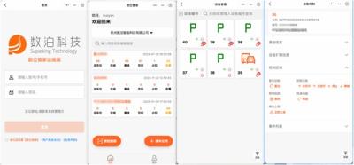 其他 - 車(chē)位鎖管理平臺(tái)