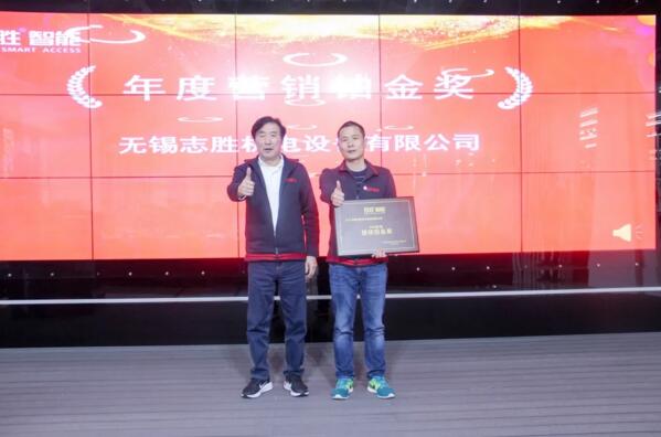 年度營(yíng)銷鉑金獎(jiǎng)：無錫志勝機(jī)電設(shè)備有限公司