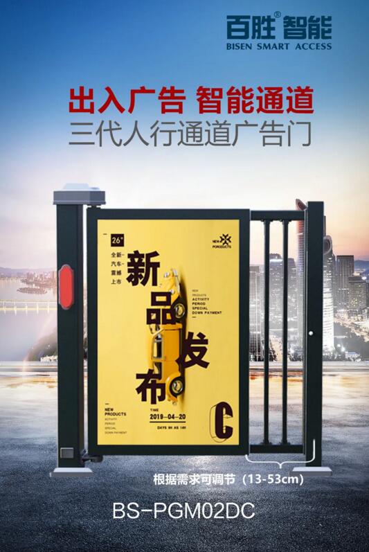 核芯升級，無刷好電機 | 百勝三代人行通道廣告門