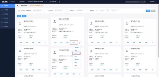 設(shè)備管理界面