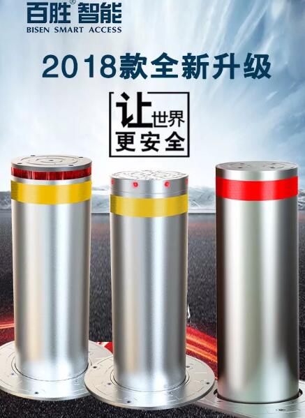全新升級(jí)，讓世界更安全！ | 2018款百勝升降地柱系列全新上市