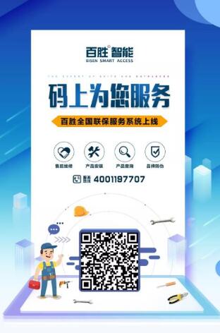 【碼上為您服務(wù)】百勝全國聯(lián)保服務(wù)系統(tǒng)正式上線?。?！