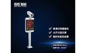 百勝IST系列智能車牌識別