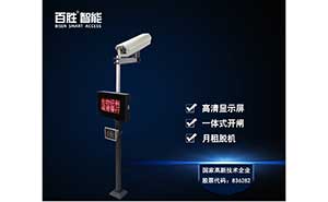 百勝TVL01智能車牌識別