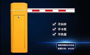 百勝3063智能道閘