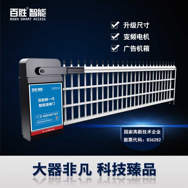 百勝全新升級智能廣告道閘