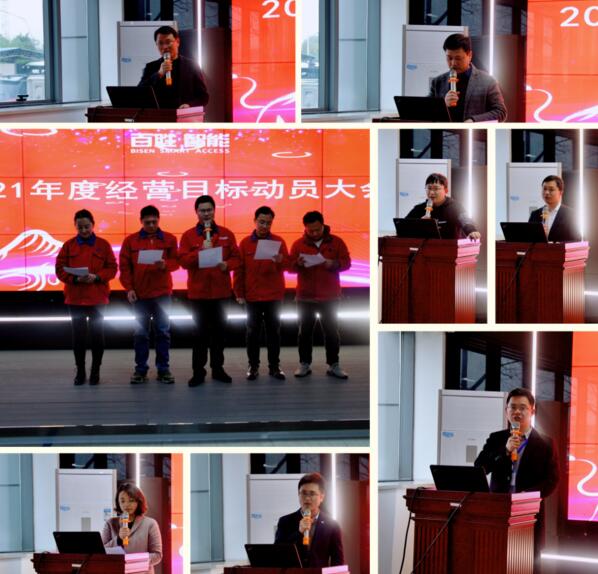 各中心、部門（代表）經營目標承諾發(fā)言