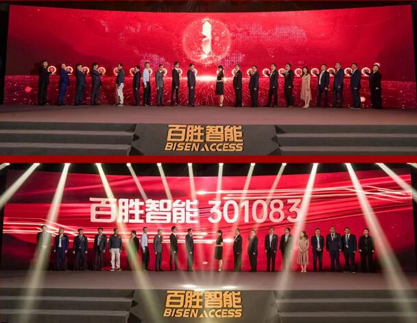 啟動儀式·共同點(diǎn)亮百勝智能上市