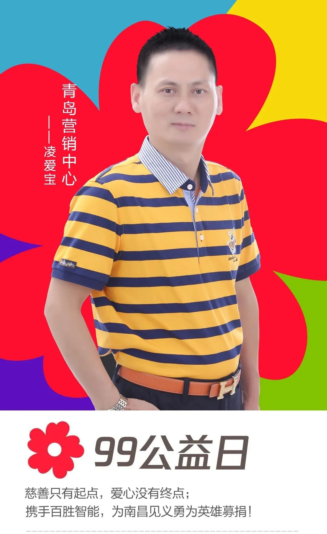 青島營銷中心——凌愛寶