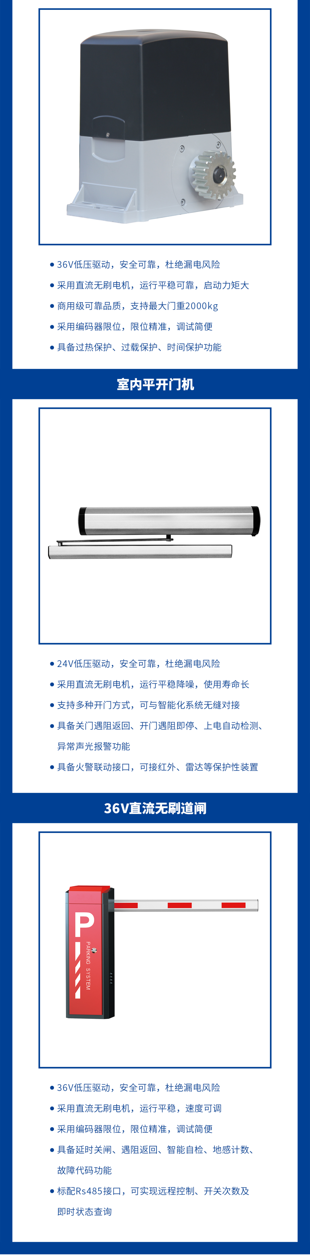 36V直流無(wú)刷商用平移門機(jī)