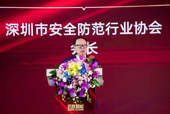 深圳市安防協(xié)會黨委書記、會長楊金才先生致辭