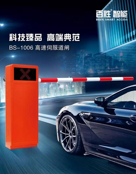 從芯定義高端，Ta是道閘界的超跑！