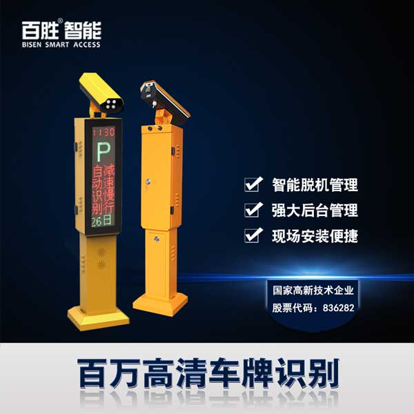 百勝TVL8智能道閘車牌識(shí)別