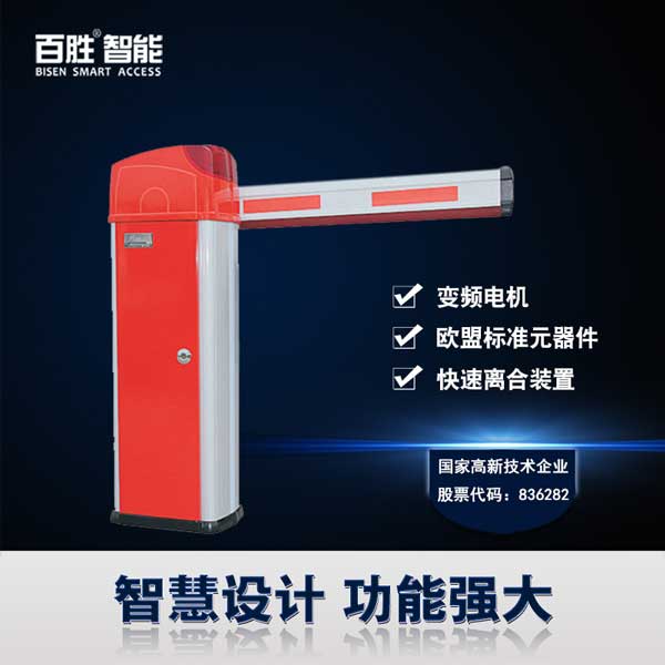 百勝3306A智能道閘