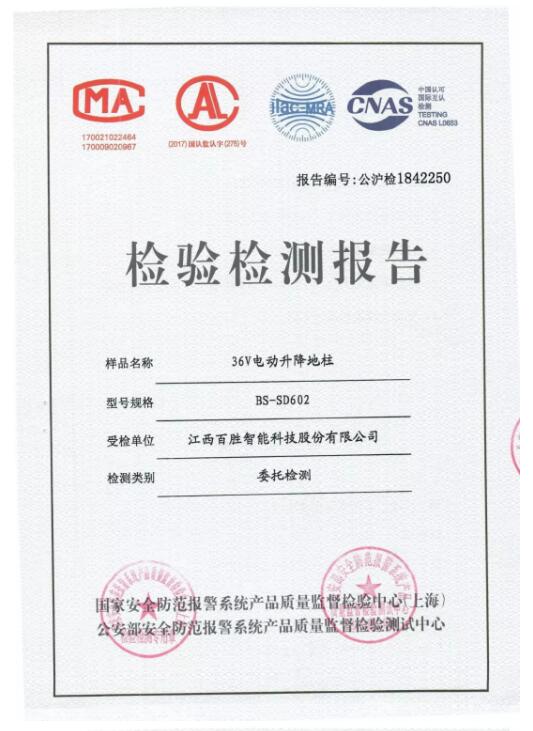 36V直流無(wú)刷升降地柱 | 這一次，我們邀請(qǐng)了公安三所見證它的高安全性！