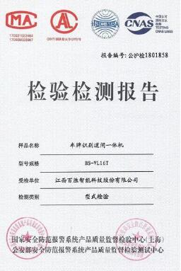 【AI智慧停車+公安部權(quán)威檢驗(yàn)】百勝BS-VL16T車牌識別道閘一體機(jī)耀世登場！