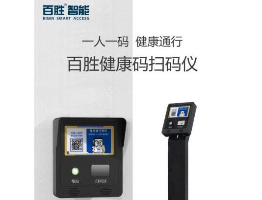 百勝智能“健康碼+出入口管控”，防疫于未然