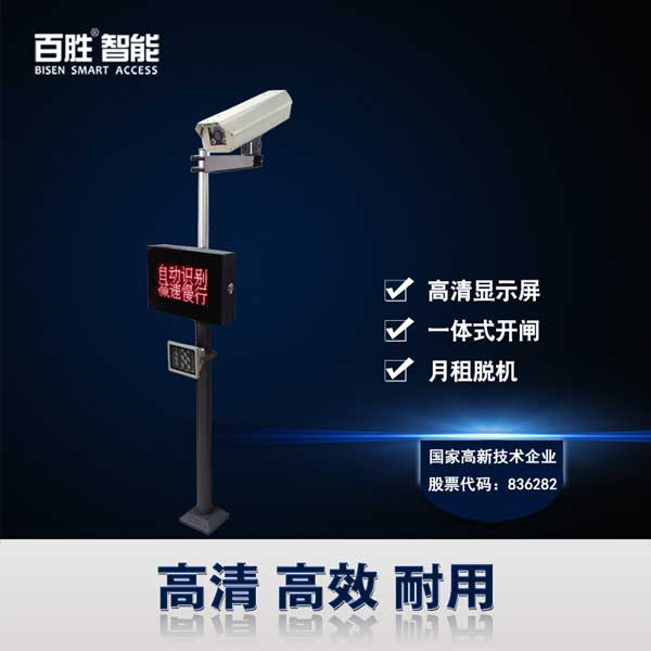 百勝TVL01智能車牌識(shí)別