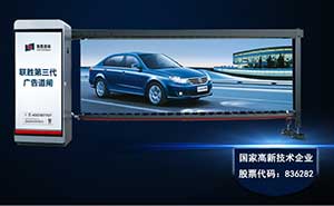 百勝智能廣告道閘