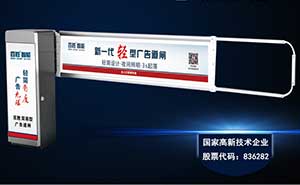 百勝智能輕型快速廣告道閘