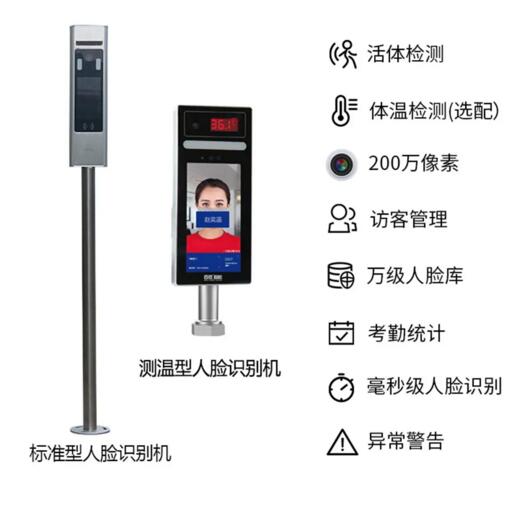 測溫型人臉識別機(jī)