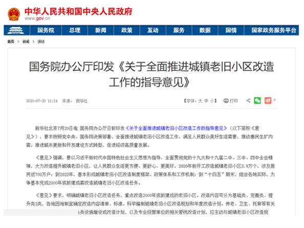 國務院辦公廳出臺《關(guān)于全面推進城鎮(zhèn)老舊小區(qū)改造工作的指導意見》