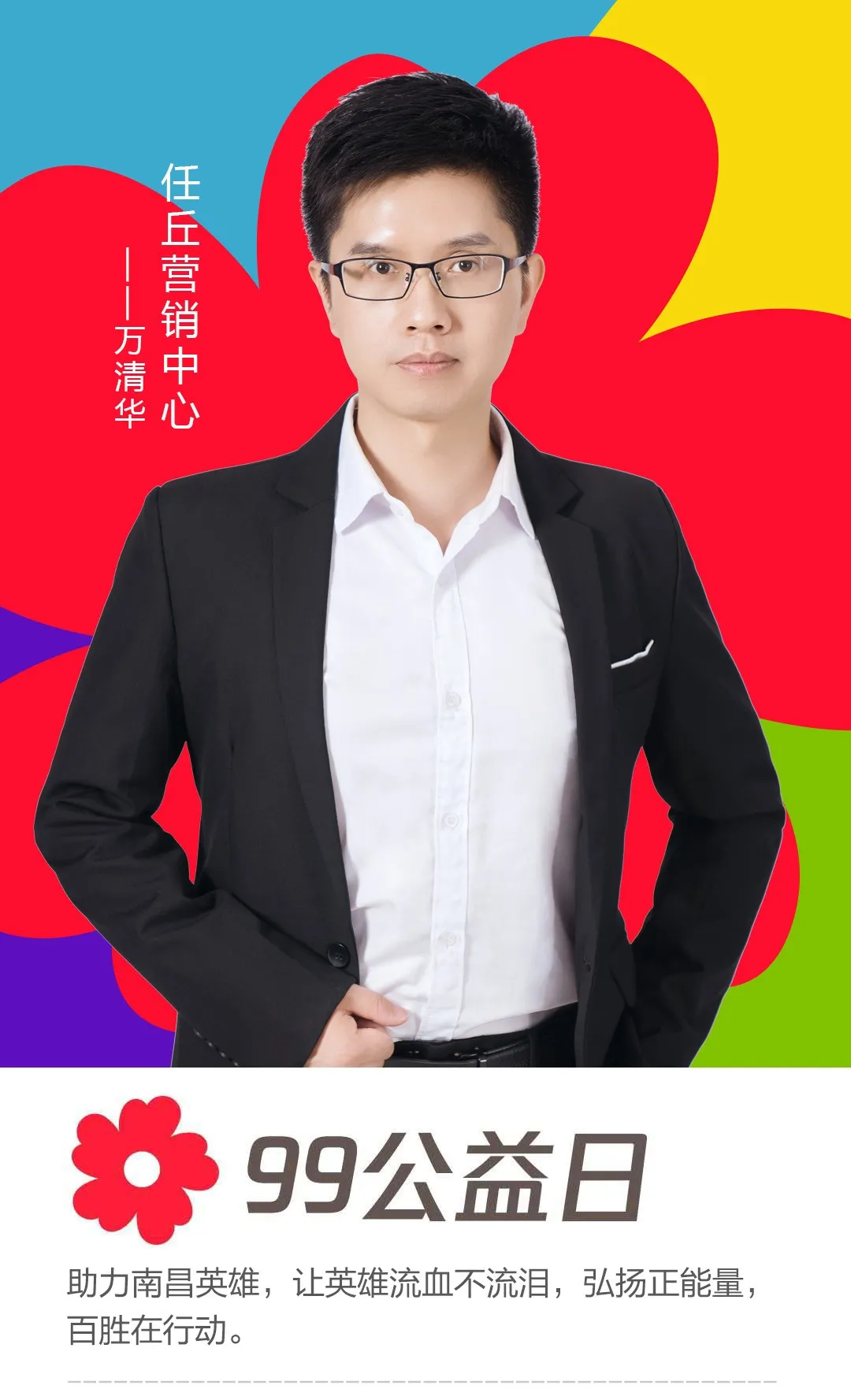 任丘營(yíng)銷中心——萬(wàn)清華