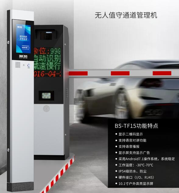 無人值守通道管理機(jī)