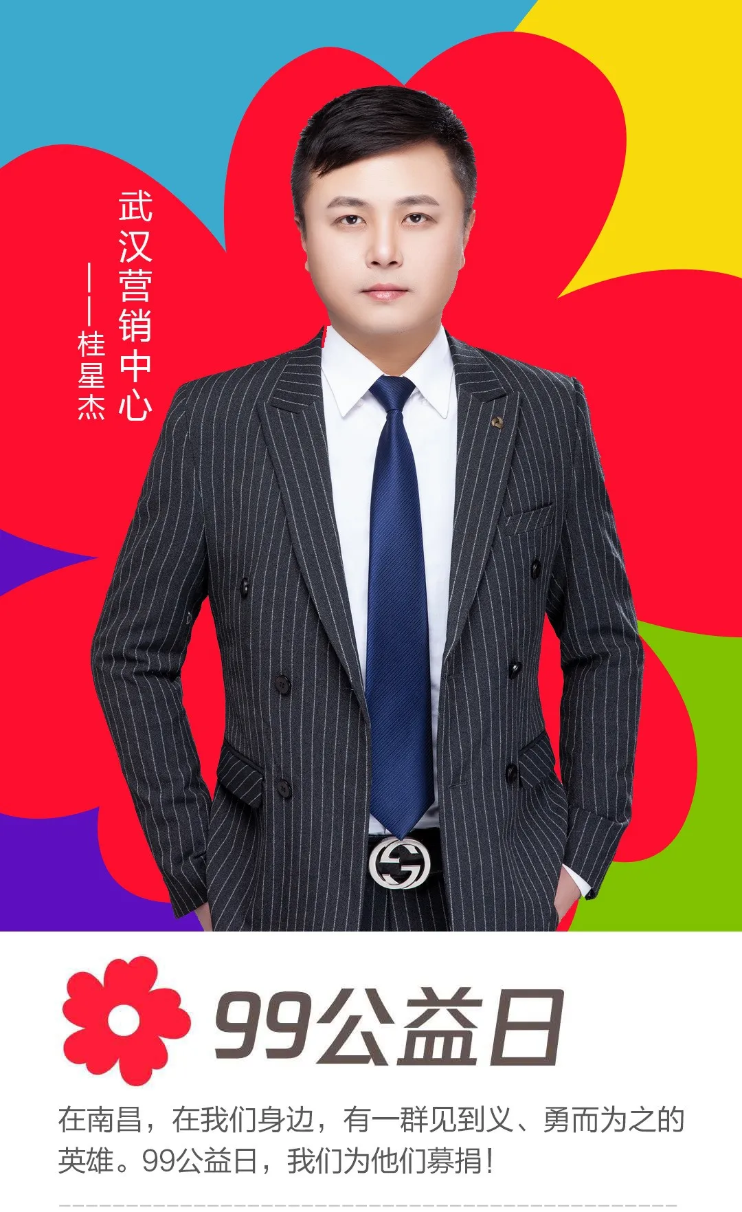 武漢營銷中心——桂星杰