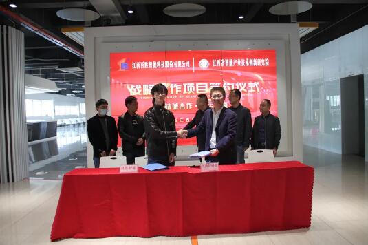 數(shù)字+智能產業(yè) | 百勝智能與江西智研院簽署戰(zhàn)略合作協(xié)議