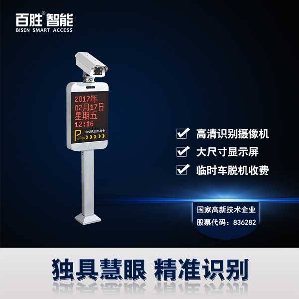 百勝I(mǎi)ST系列智能車(chē)牌識(shí)別