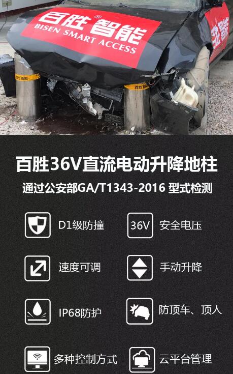 百勝36V直流無刷升降地柱