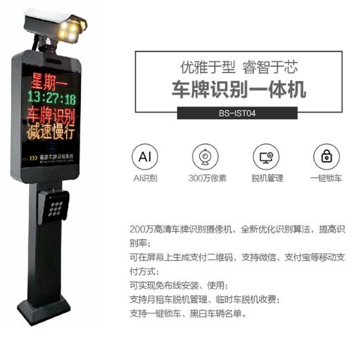 車(chē)牌識(shí)別一體機(jī)