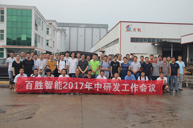 百勝智能召開(kāi)2017年中研發(fā)工作會(huì)議