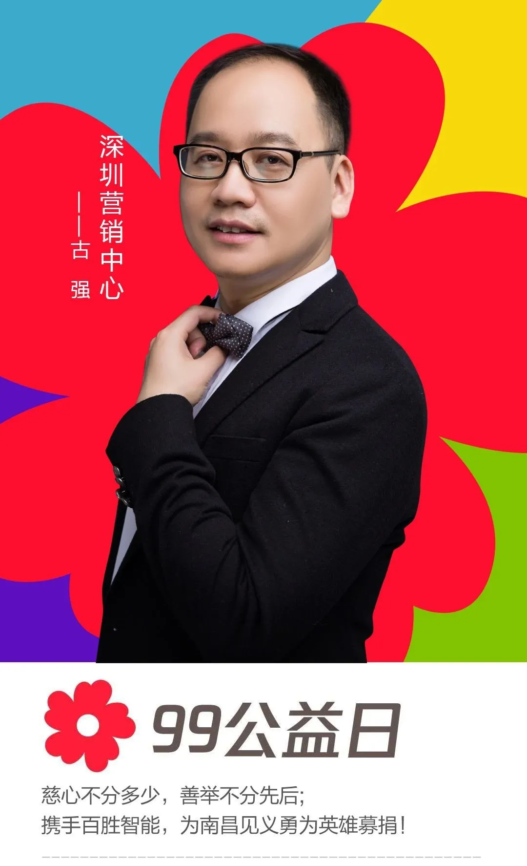 深圳營銷中心——古強