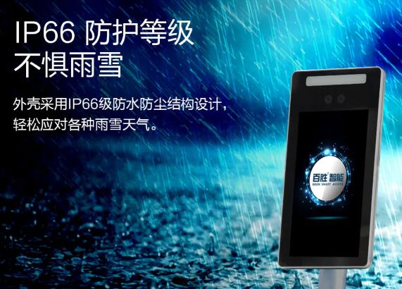IP66防護(hù)等級 不懼雨雪