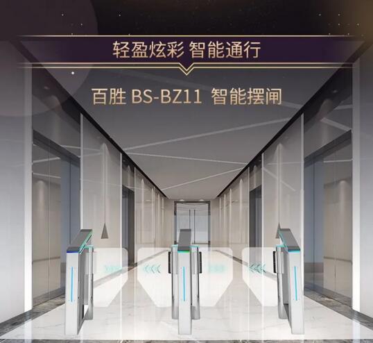 輕盈炫彩，智能通行 | 百勝智能人行通道閘系列新上市