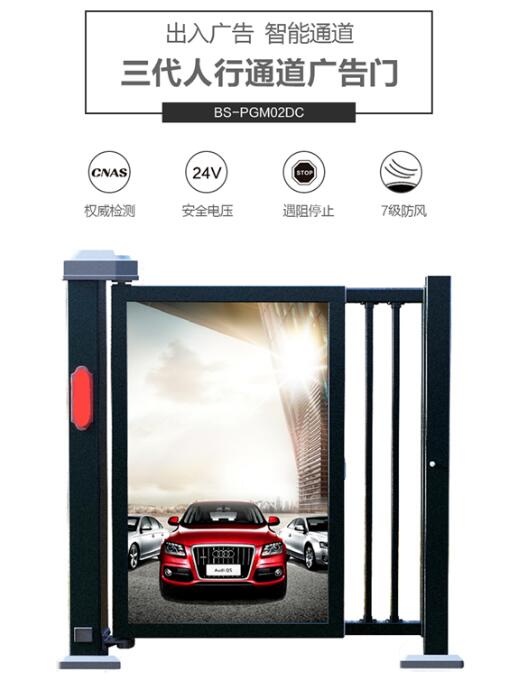 三代人行通道廣告門