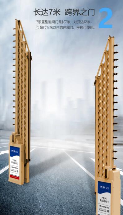 長(zhǎng)達(dá)7米 跨界之門