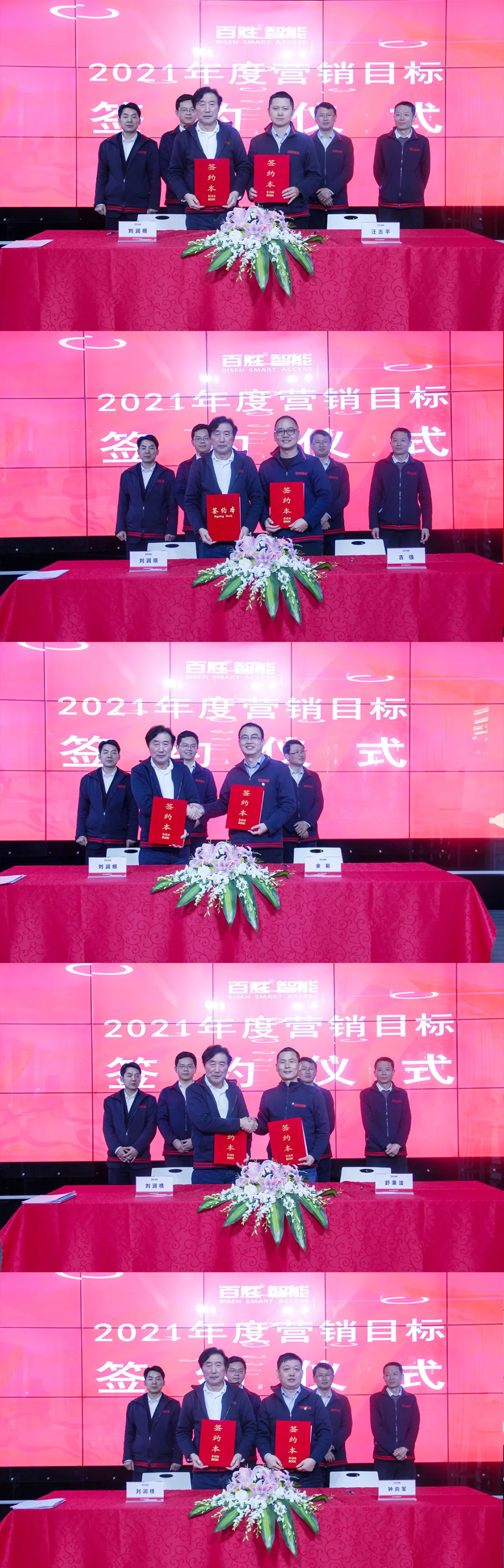 部分營(yíng)銷精英代表簽約集錦