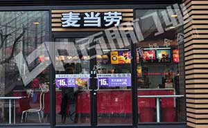 麥當(dāng)勞肯德基門案例 - 中出網(wǎng)-智能出入口與停車充電門戶