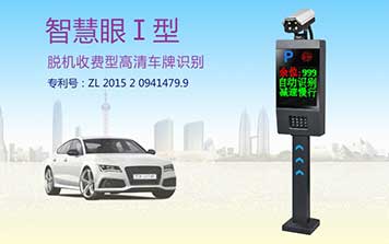 車牌識別系統(tǒng) - 車牌識別系統(tǒng)智慧眼I型