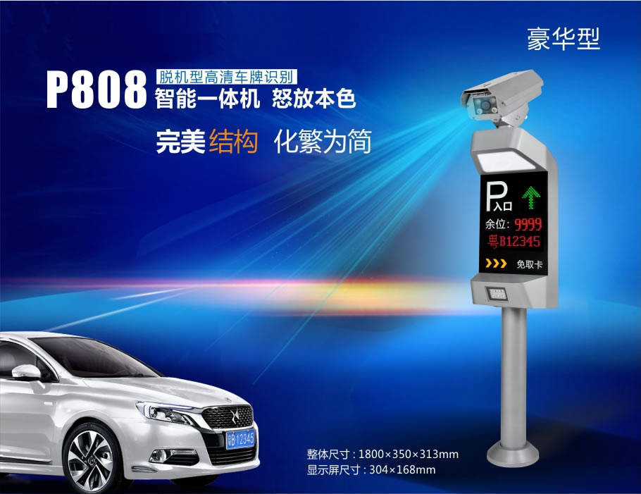 車牌識別豪華型