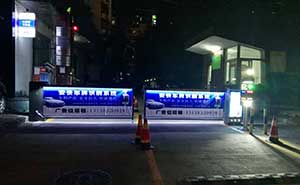 江畔家園道閘案例