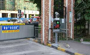 東安花園道閘案例