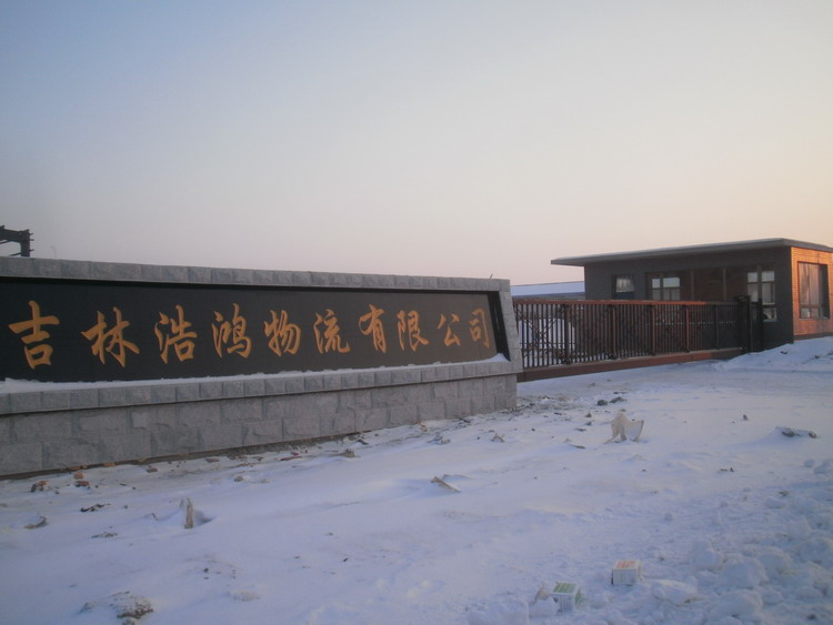 吉林長春浩鴻物流有限公司成功安裝南北德信懸浮門