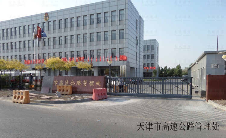 天津市高速公路管理處智能無軌懸浮門案例 - 中出網(wǎng)-智能出入口與停車充電門戶
