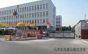 天津市高速公路管理處智能無軌懸浮門案例