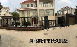 湖北荊州市長(zhǎng)久別墅818T智能無軌懸浮門案例 - 中出網(wǎng)-智能出入口與停車充電門戶