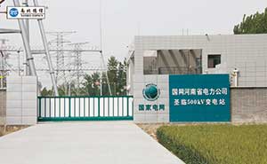 國(guó)網(wǎng)河南省電力公司-圣臨變電站無(wú)軌懸浮門工程案例